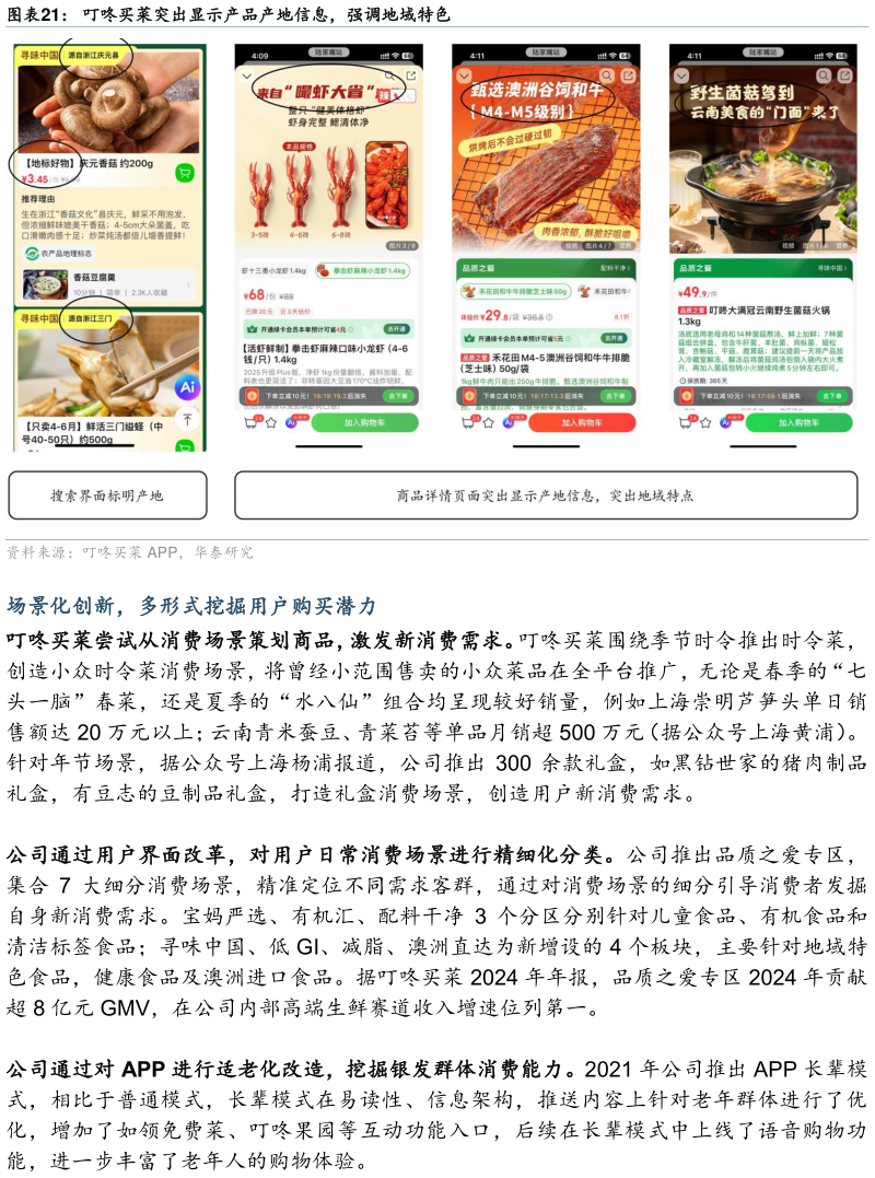 想问下各位网友叮咚买菜突出显示产品产地信息，强调地域特色