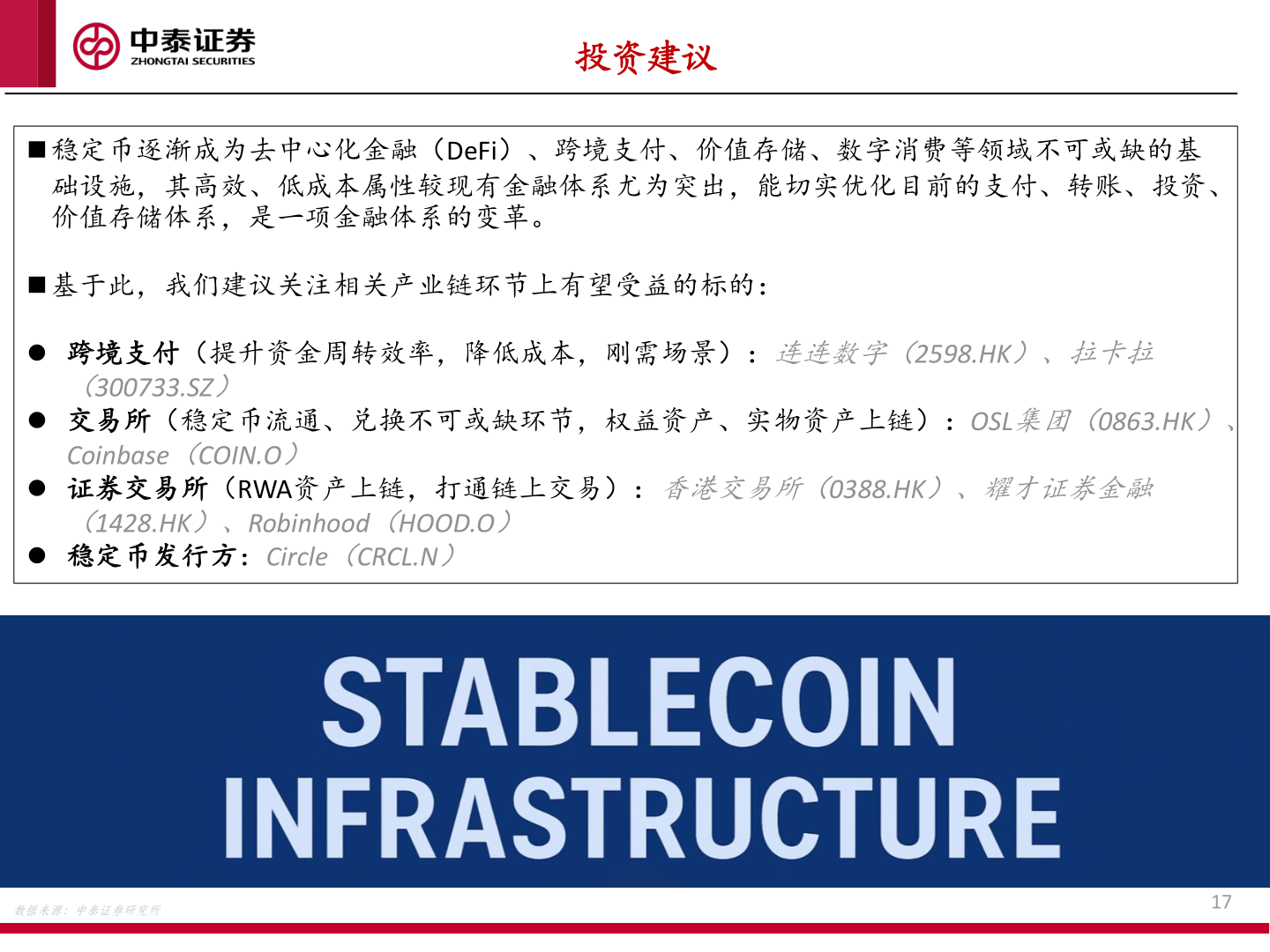 我想了解一下投资建议