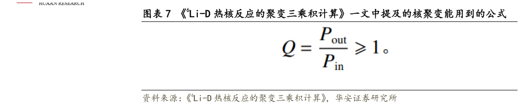 请问一下6Li-D 热核反应的聚变三乘积计算一文中提及的核聚变能用到的公式