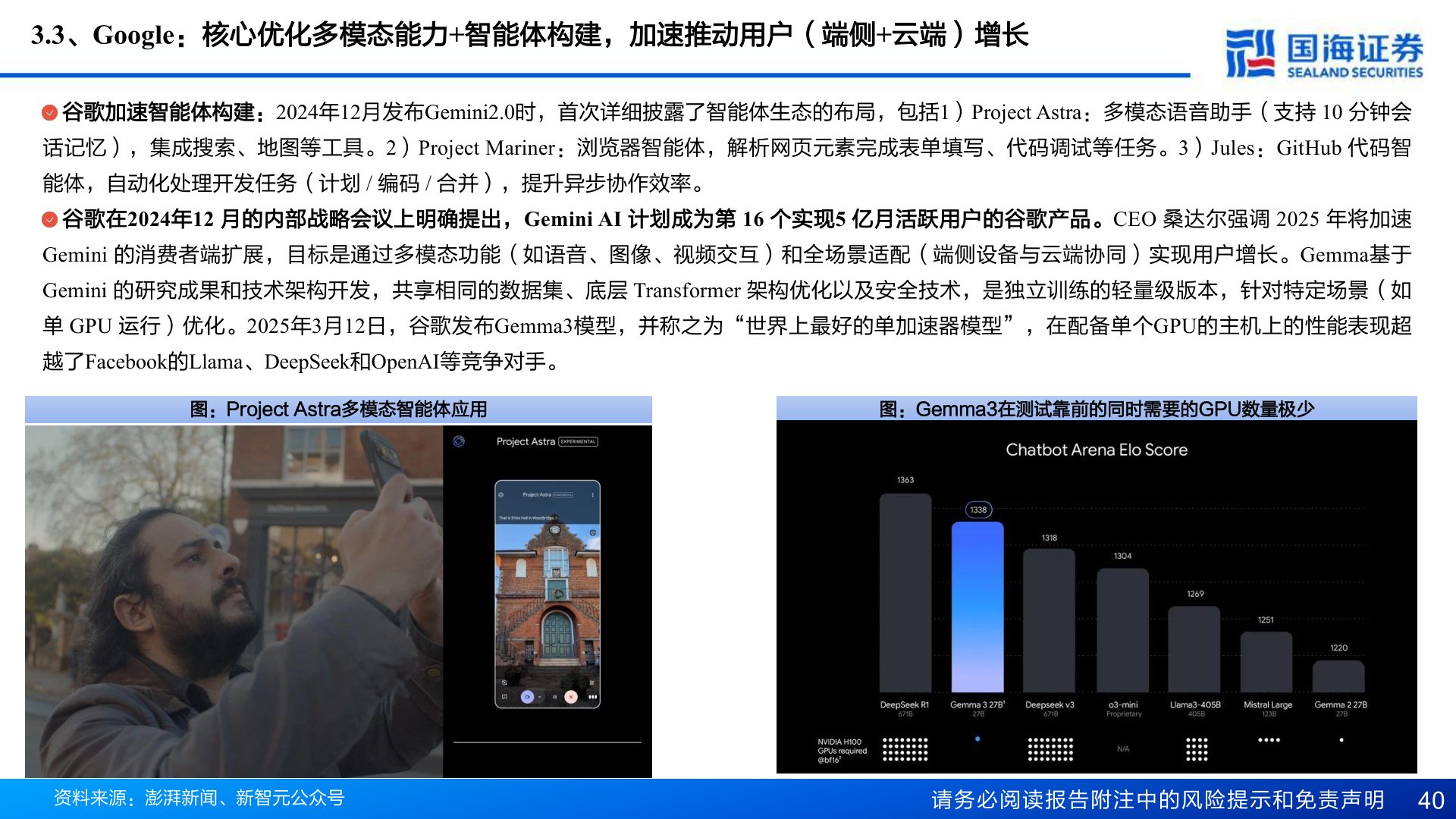 怎样理解3.3、Google：核心优化多模态能力+智能体构建，加速推动用户（端侧+云端）增长