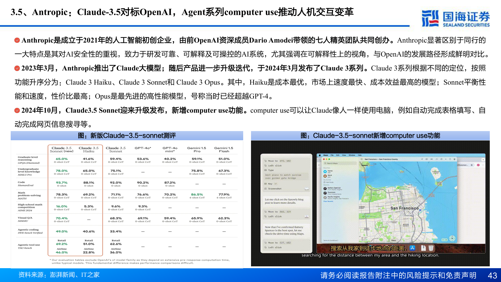 咨询下各位3.5、Antropic：Claude-3.5对标OpenAI，Agent系列computer use推动人机交互变革