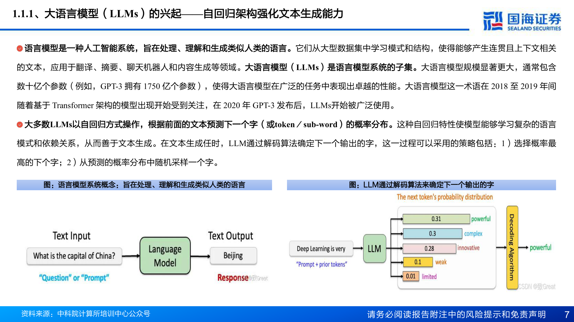 一起讨论下1.1.1、大语言模型（LLMs）的兴起——自回归架构强化文本生成能力