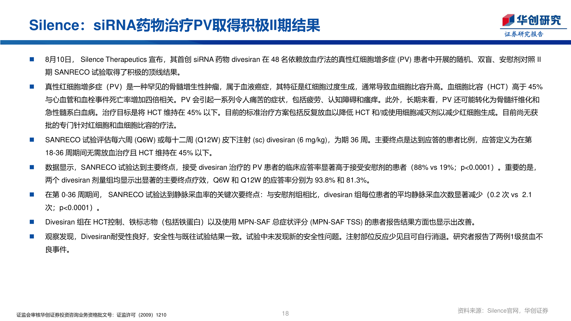 一起讨论下Silence：siRNA药物治疗PV取得积极II期结果