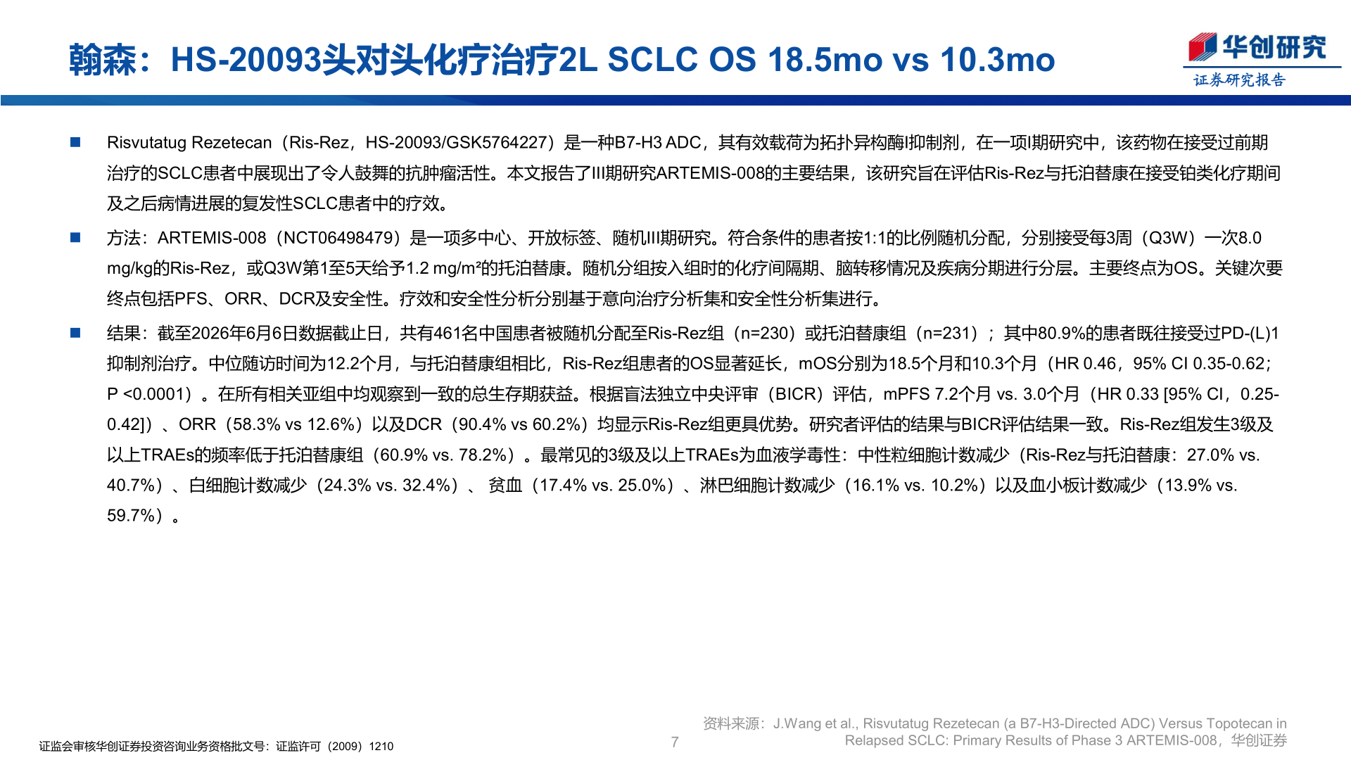 如何了解翰森：HS-20093头对头化疗治疗2L SCLC OS 18.5mo vs 10.3mo