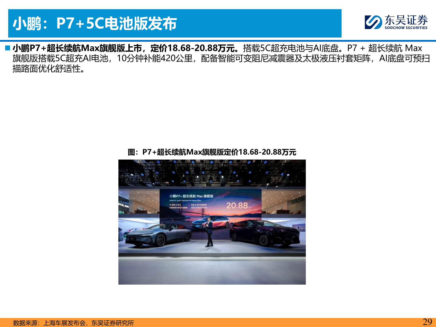 想问下各位网友小鹏：P7+5C电池版发布