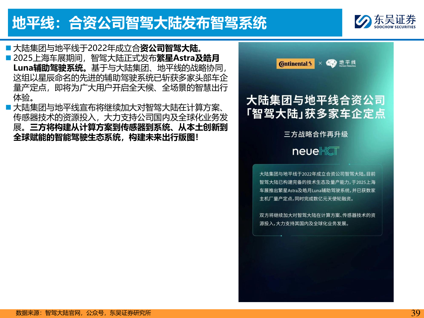 如何看待地平线：合资公司智驾大陆发布智驾系统