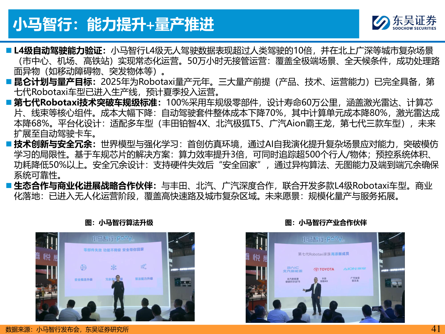 想关注一下小马智行：能力提升+量产推进