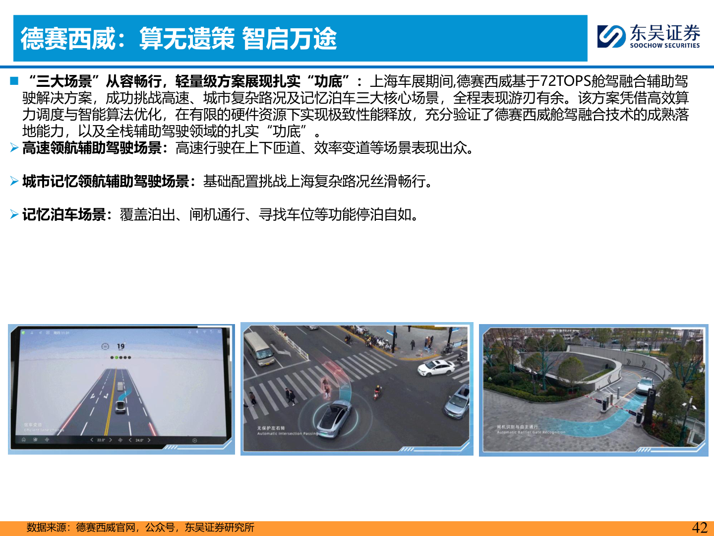 想关注一下德赛西威：算无遗策 智启万途