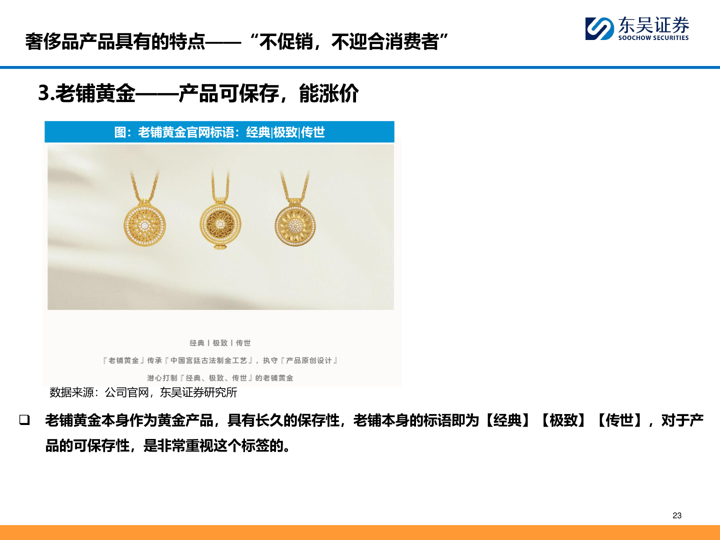 如何了解奢侈品产品具有的特点——“不促销，不迎合消费者”