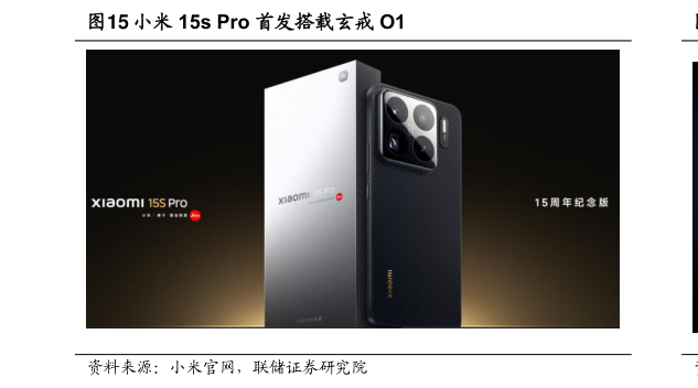 如何解释小米 15s Pro 首发搭载玄戒 O1