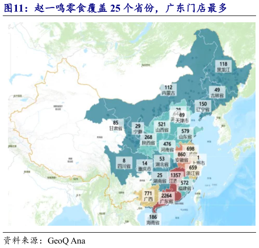 谁知道赵一鸣零食覆盖 25 个省份，广东门店最多