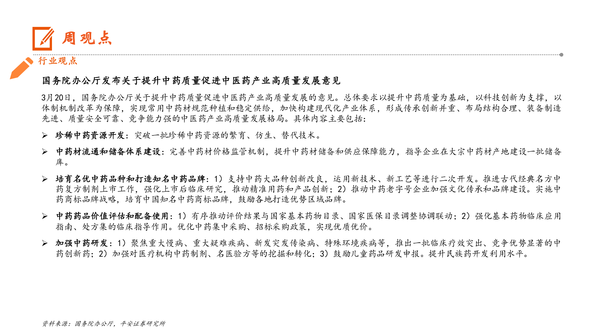 各位网友请教一下周观点?
