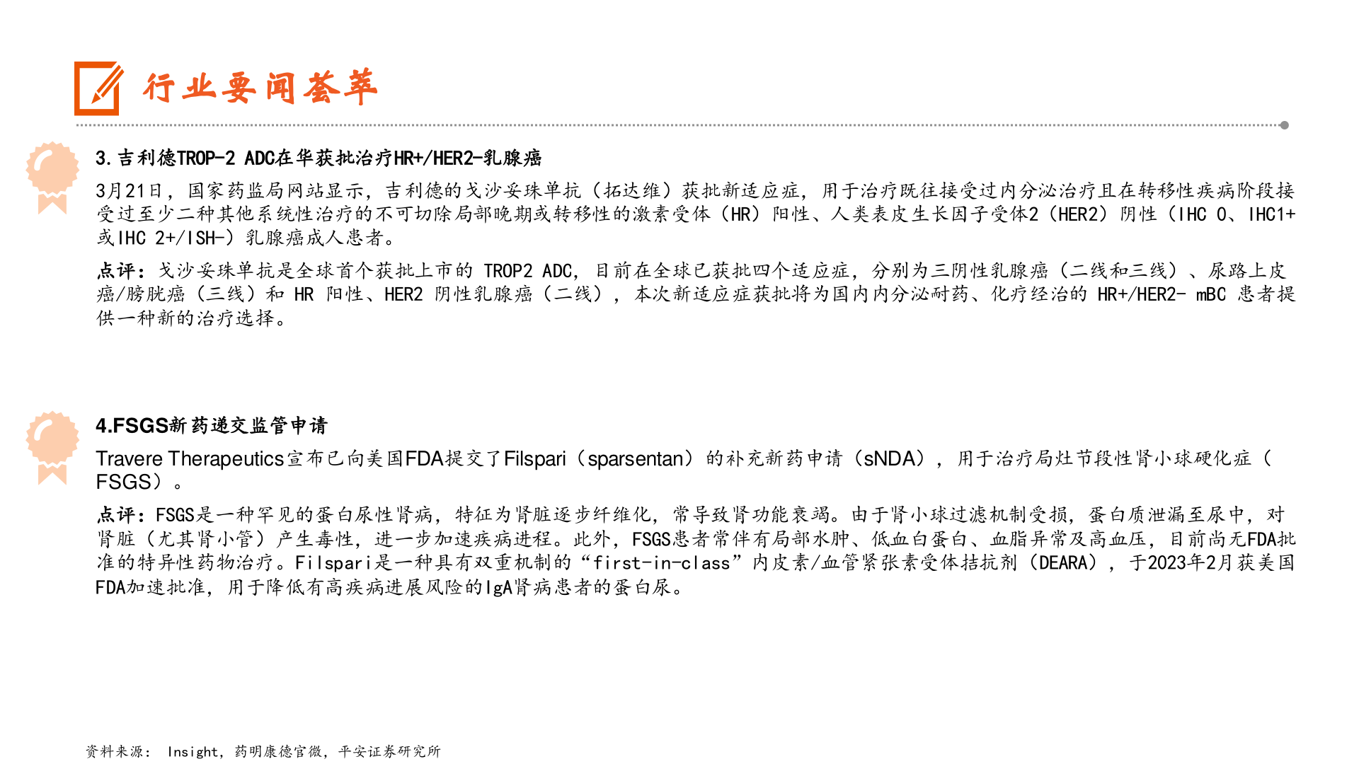 谁能回答行业要闻荟萃?