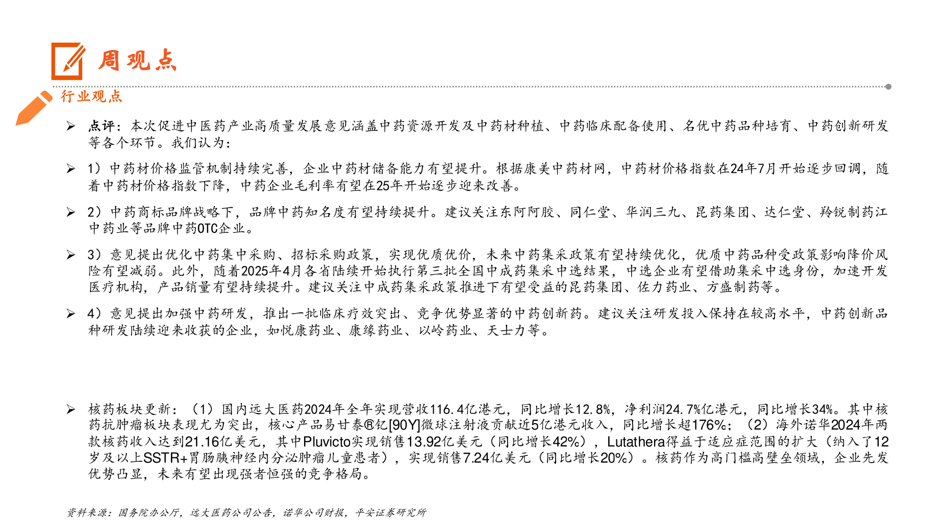 如何解释周观点?