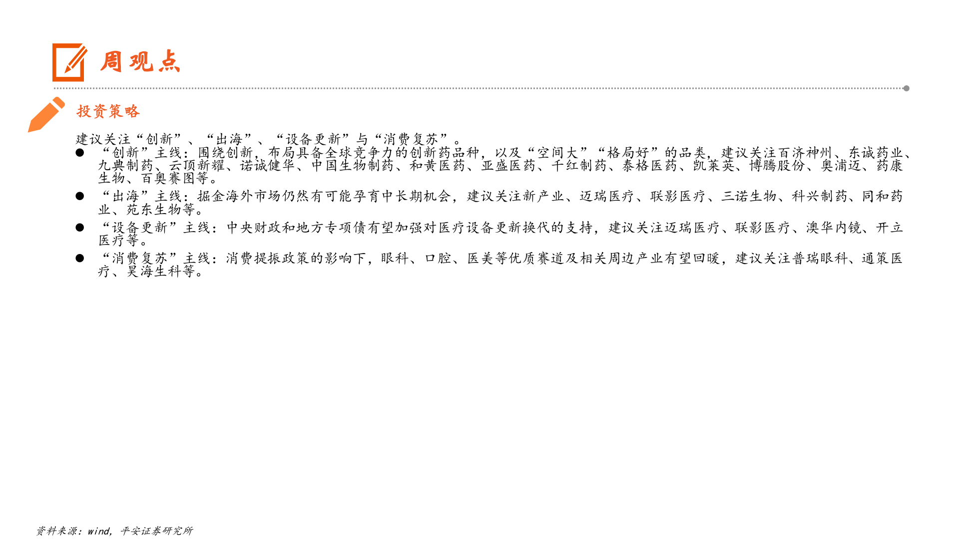 我想了解一下周观点?
