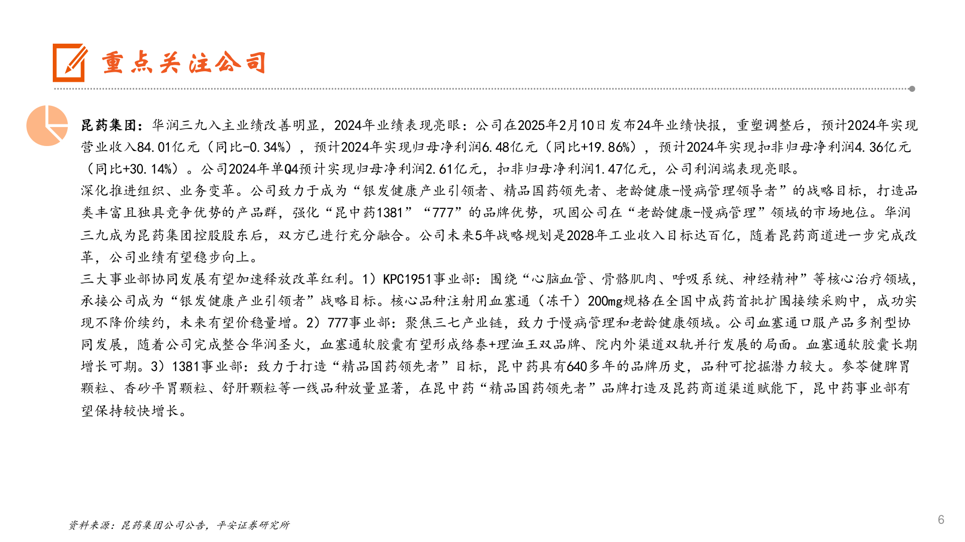 请问一下重点关注公司?