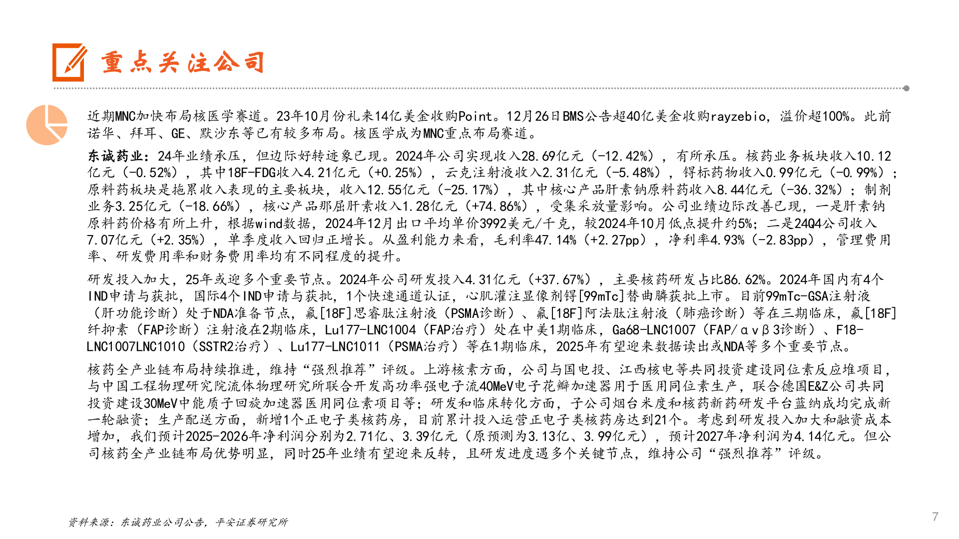 想关注一下重点关注公司?
