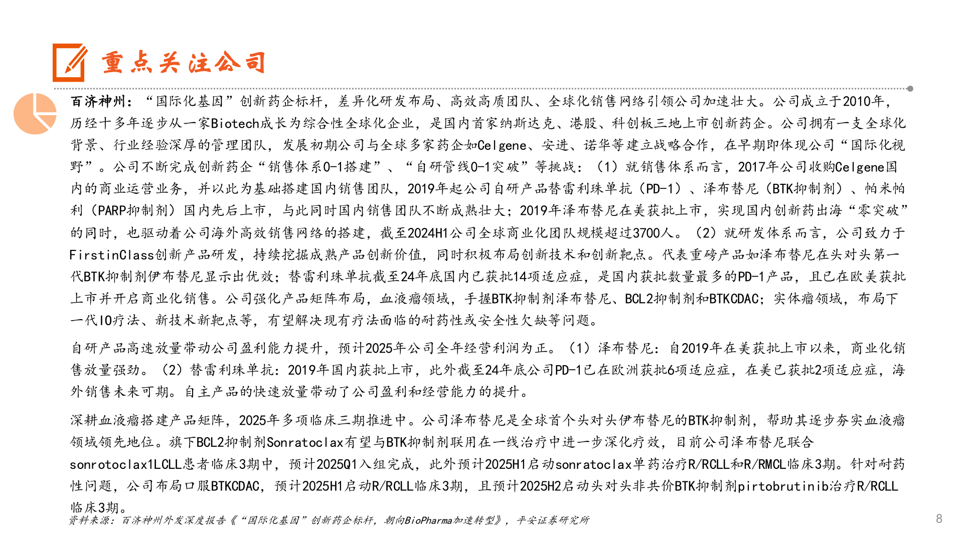 如何了解重点关注公司?