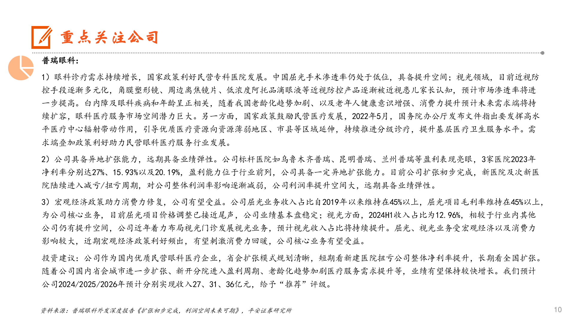 如何才能重点关注公司?