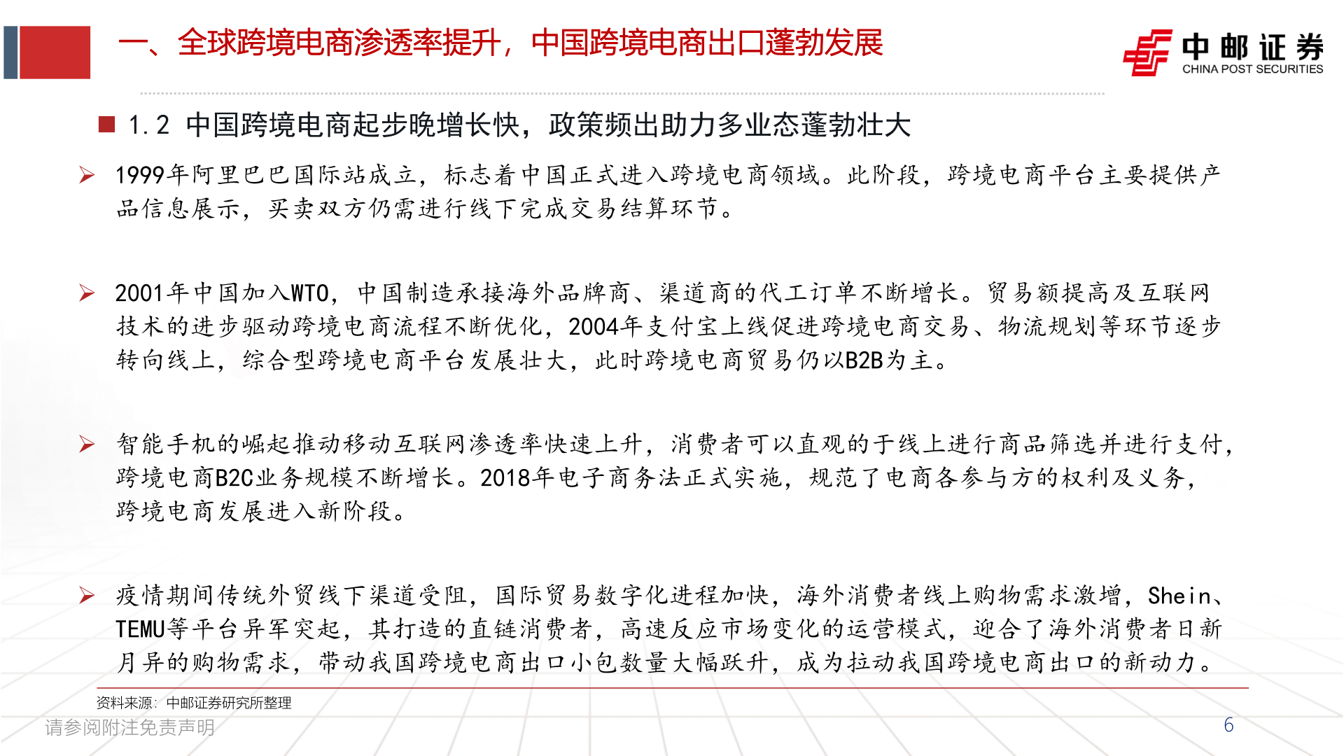 咨询下各位一、全球跨境电商渗透率提升，中国跨境电商出口蓬勃发展