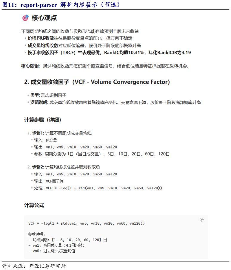 如何了解report-parser  解析内容展示（节选）
