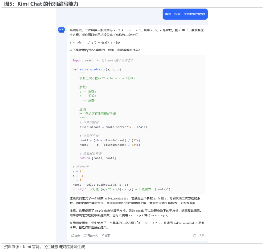 我想了解一下Kimi Chat 的代码编写能力
