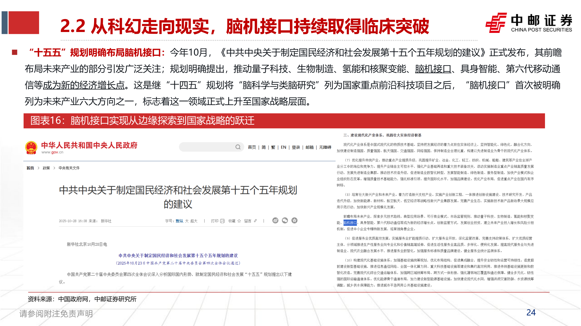 咨询下各位2.2 从科幻走向现实，脑机接口持续取得临床突破