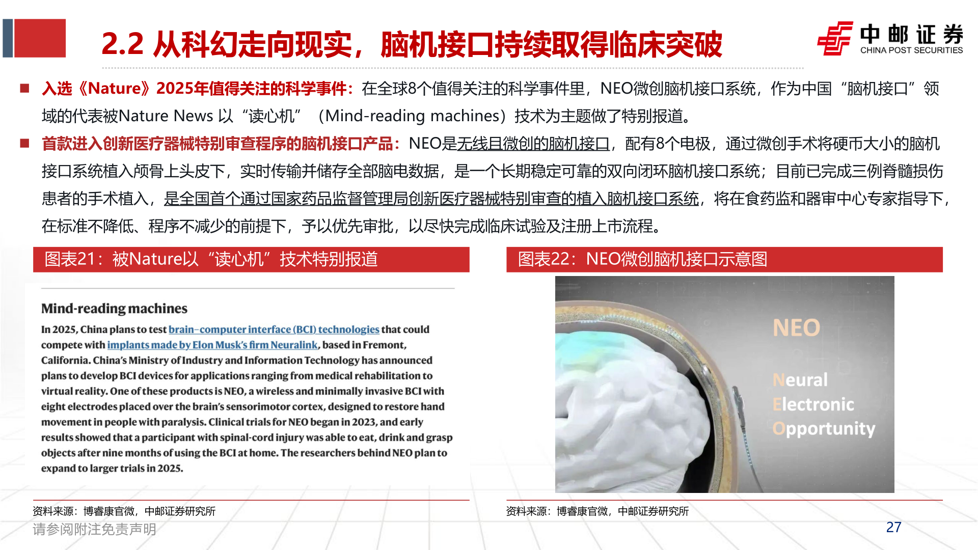 我想了解一下2.2 从科幻走向现实，脑机接口持续取得临床突破