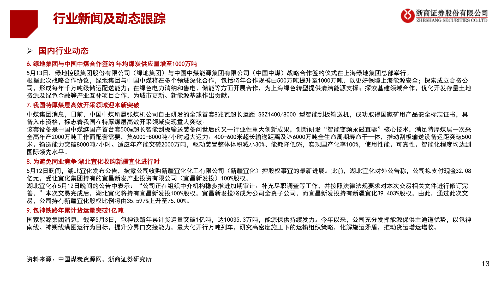 咨询大家行业新闻及动态跟踪