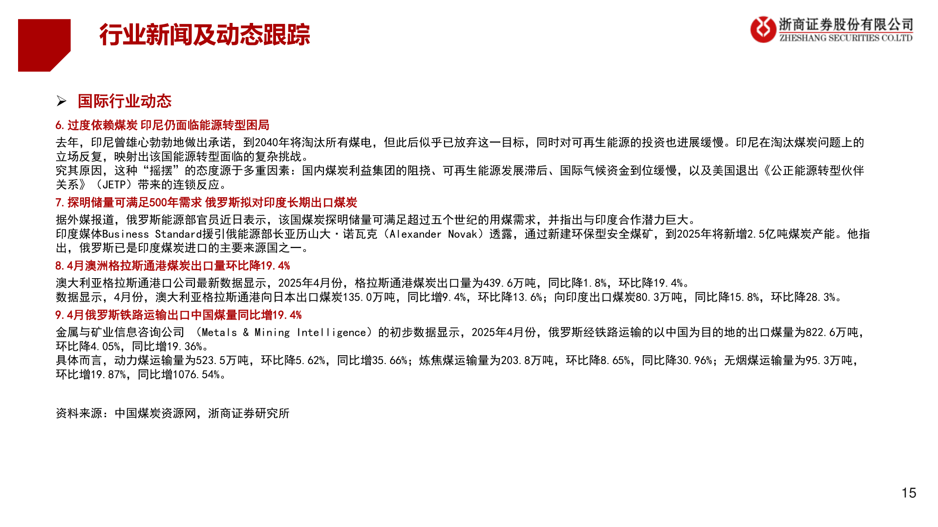 我想了解一下行业新闻及动态跟踪