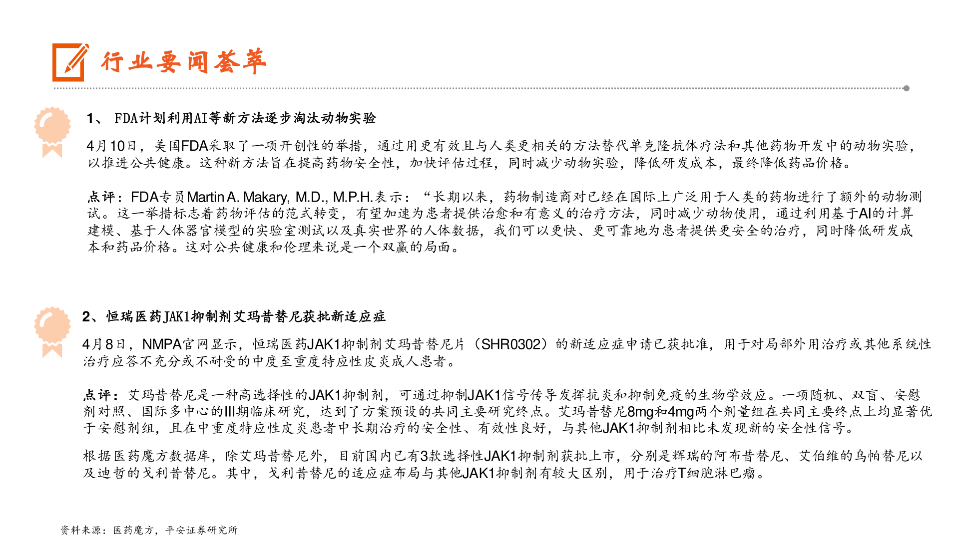 请问一下行业要闻荟萃?