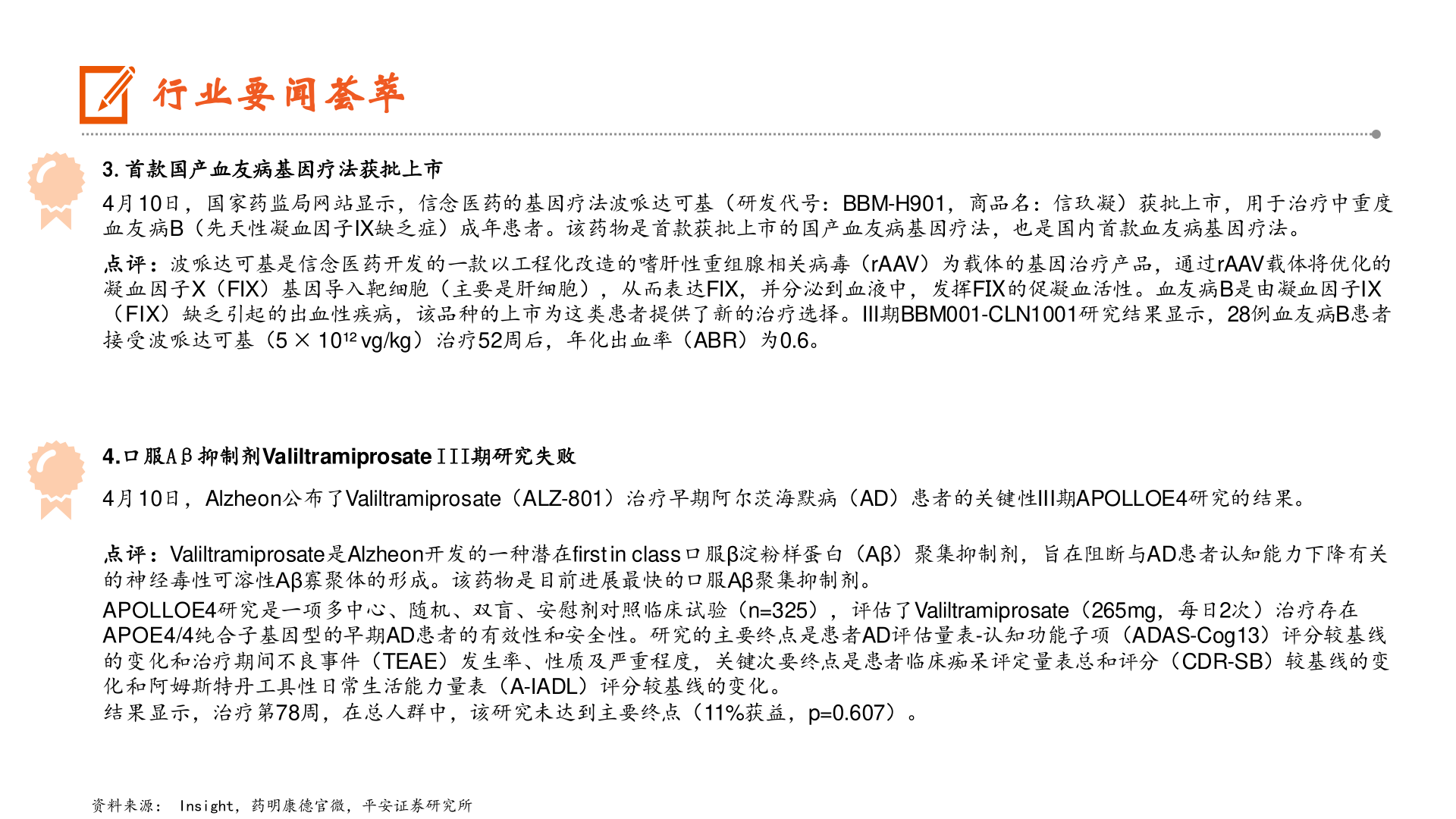 各位网友请教一下行业要闻荟萃?