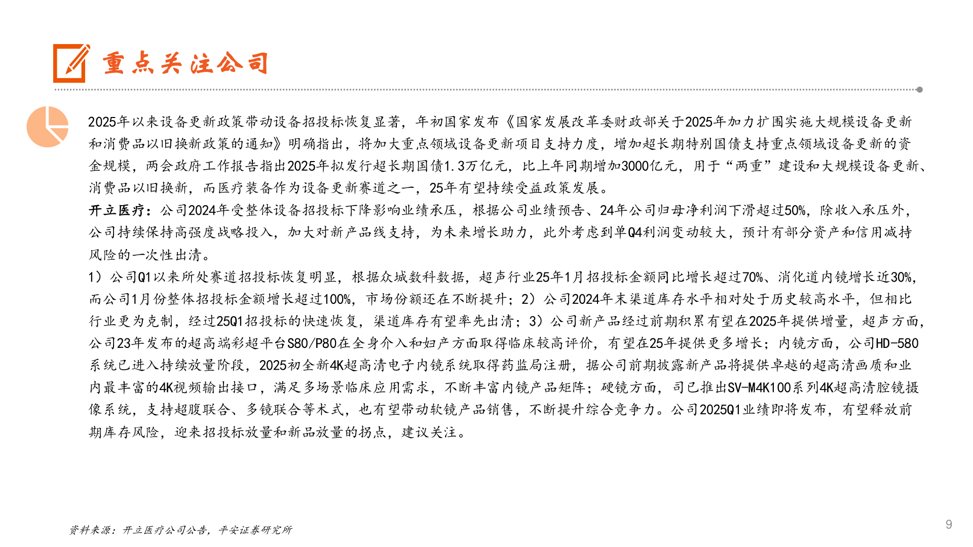 谁能回答重点关注公司?