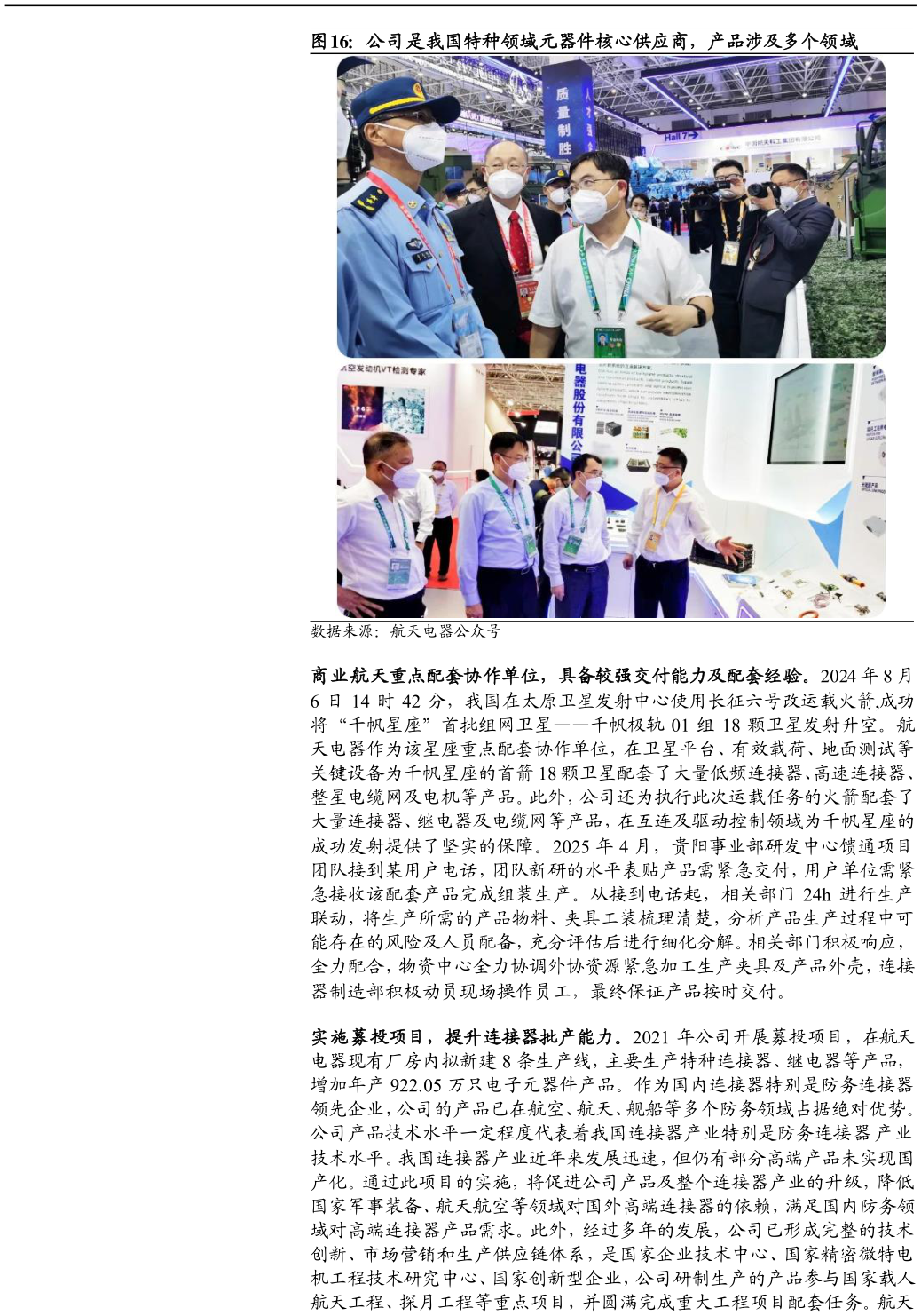 咨询下各位公司是我国特种领域元器件核心供应商，产品涉及多个领域