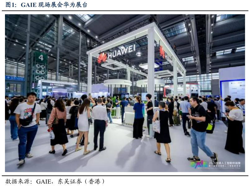 一起讨论下GAIE 现场展会华为展台