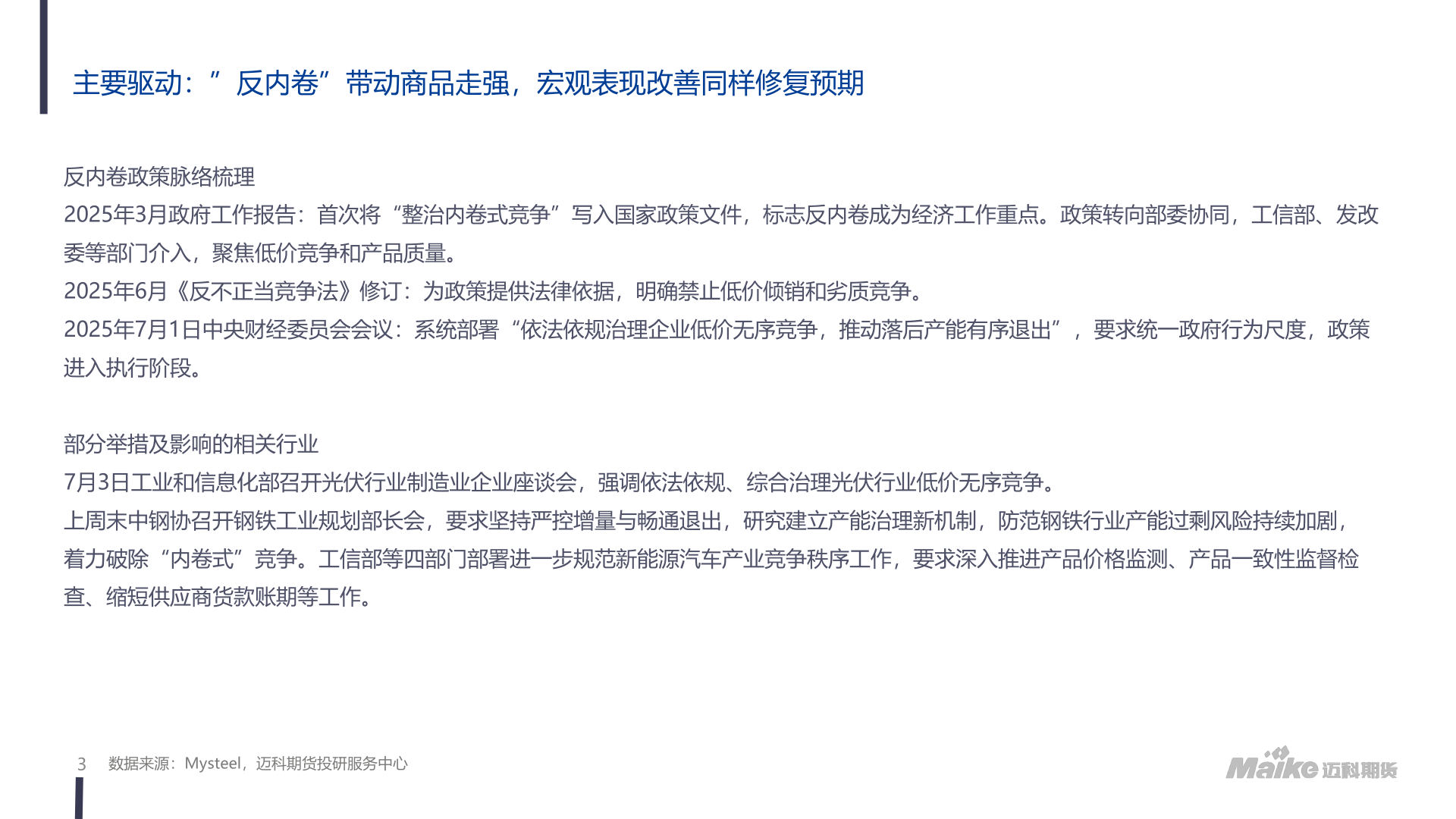 如何才能主要驱动：”反内卷”带动商品走强，宏观表现改善同样修复预期
