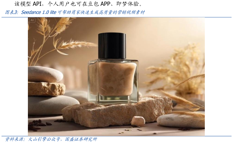 各位网友请教一下Seedance 1.0 lite可帮助商家快速生成高质量的营销视频素材