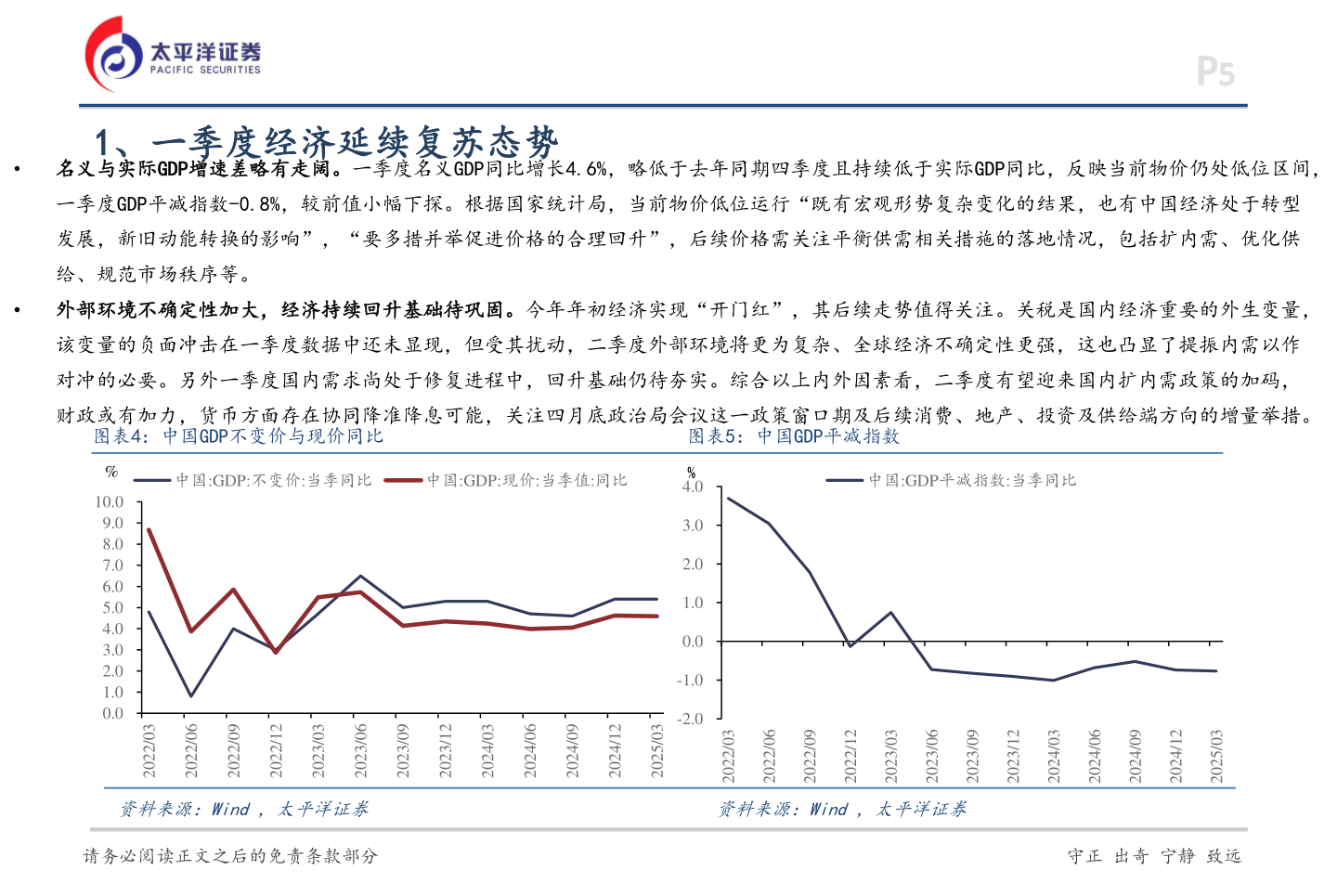 谁能回答1、一季度经济延续复苏态势