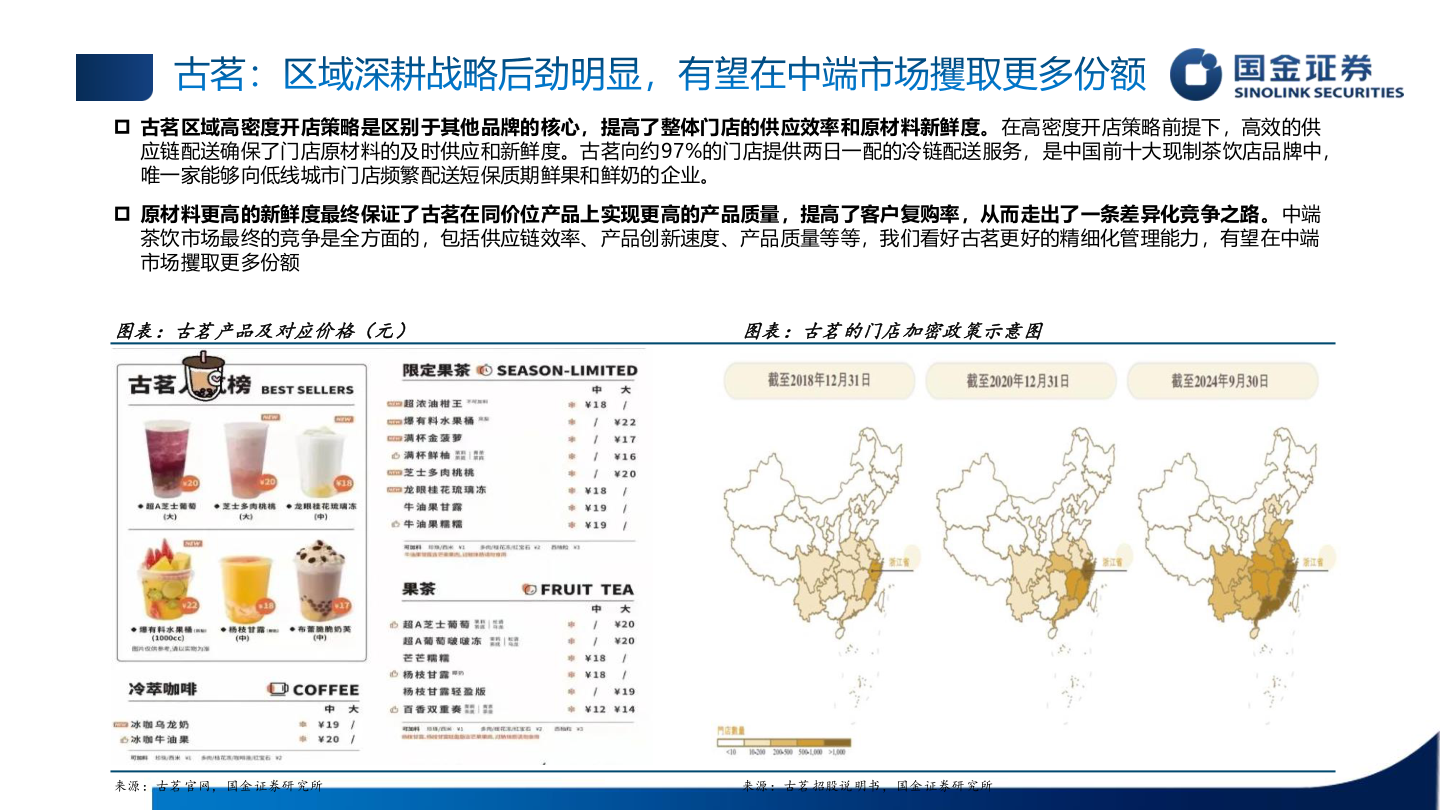 谁知道古茗：区域深耕战略后劲明显，有望在中端市场攫取更多份额