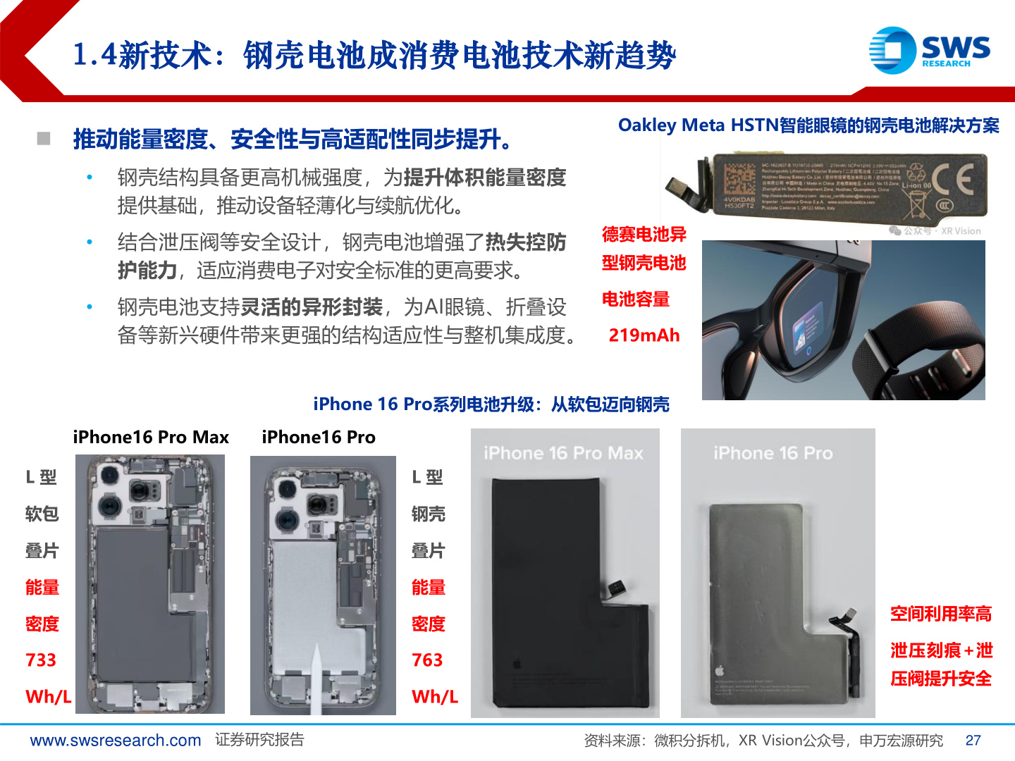 咨询下各位1.4新技术：钢壳电池成消费电池技术新趋势