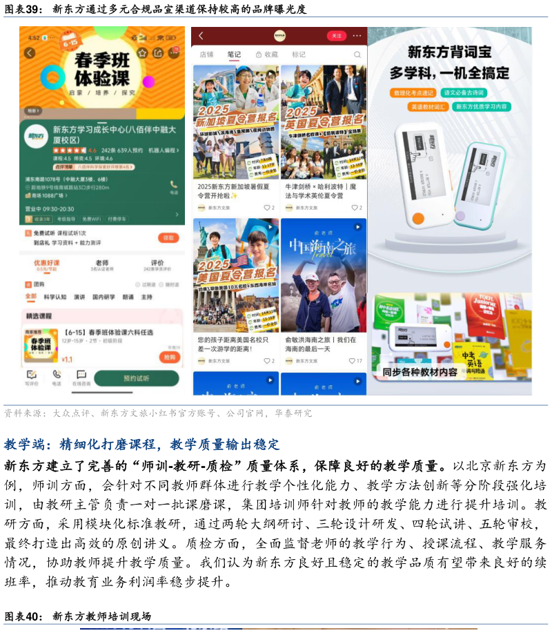 想关注一下新东方通过多元合规品宣渠道保持较高的品牌曝光度?