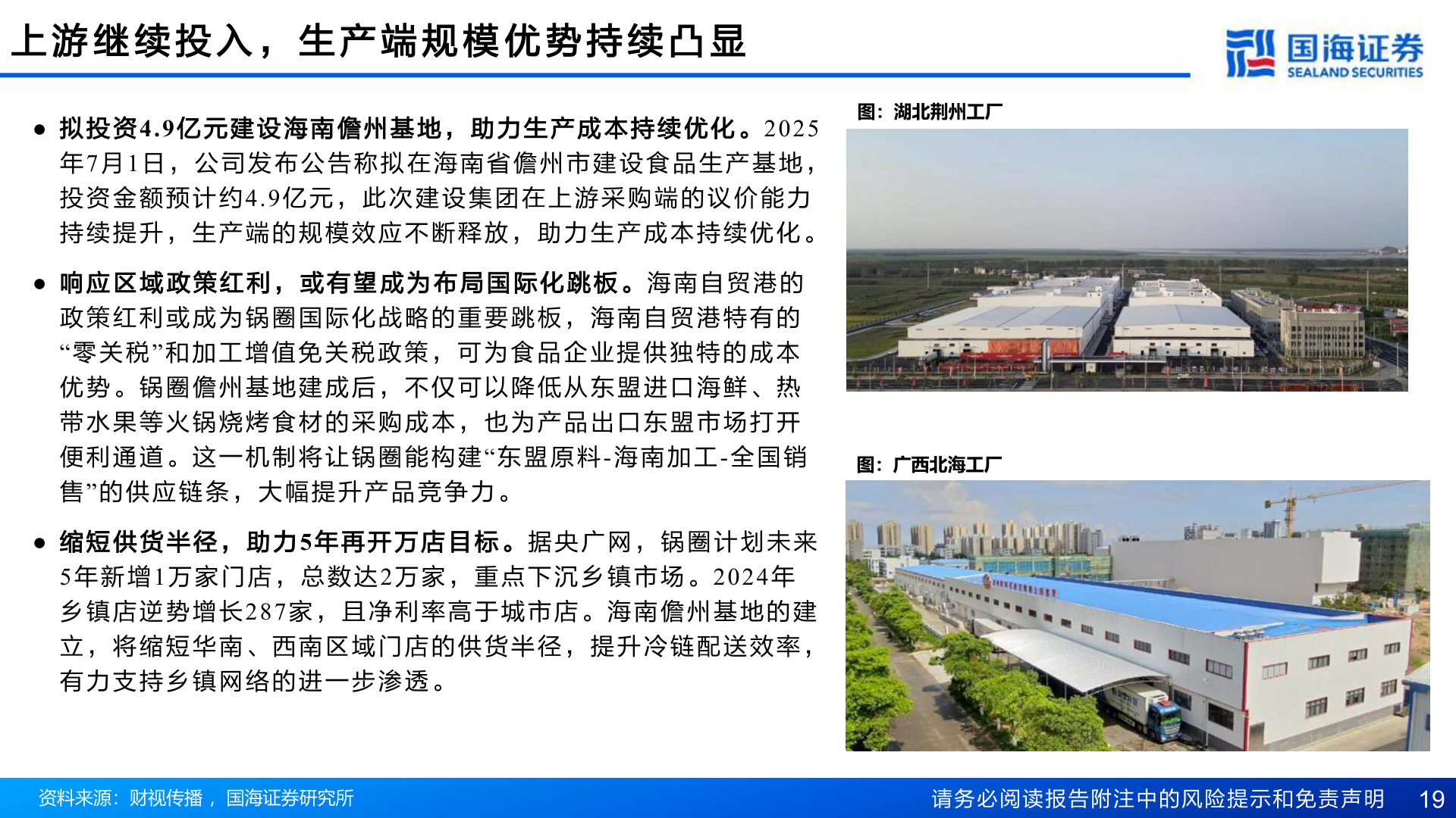 谁能回答上 游 继 续 投 入 ， 生 产 端 规 模 优 势 持 续 凸 显