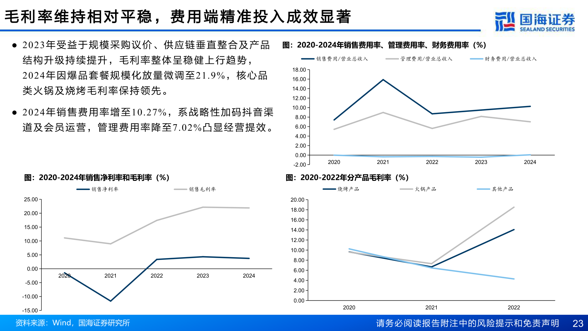 如何了解毛 利 率 维 持 相 对 平 稳 ， 费 用 端 精 准 投 入 成 效 显 著