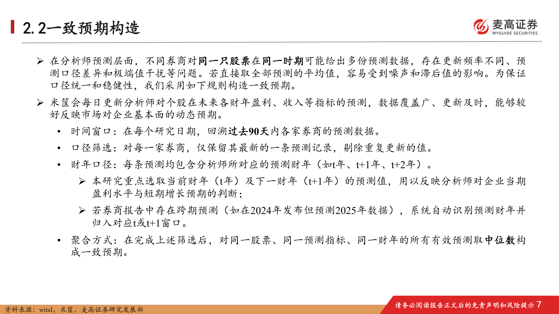 咨询大家2.2一致预期构造