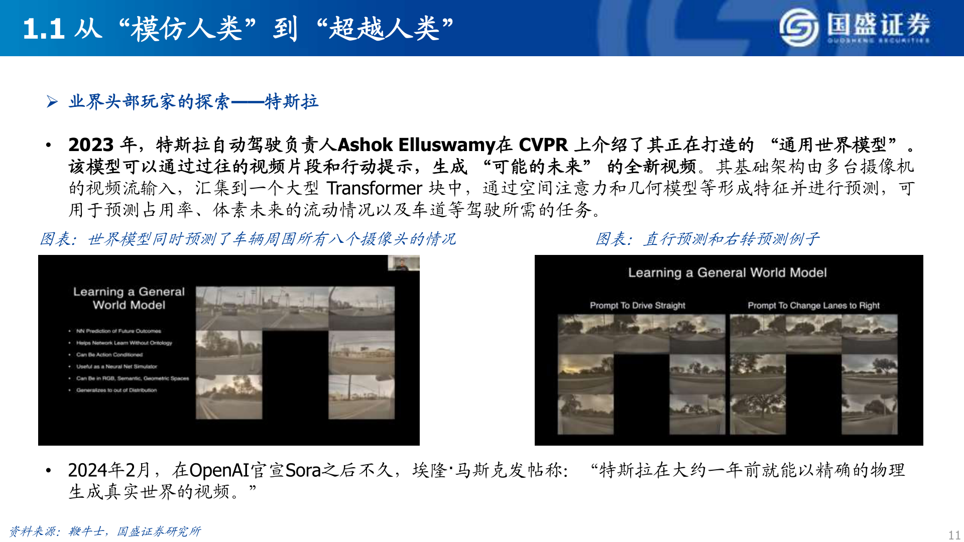 请问一下1.1 从“模仿人类”到“超越人类”