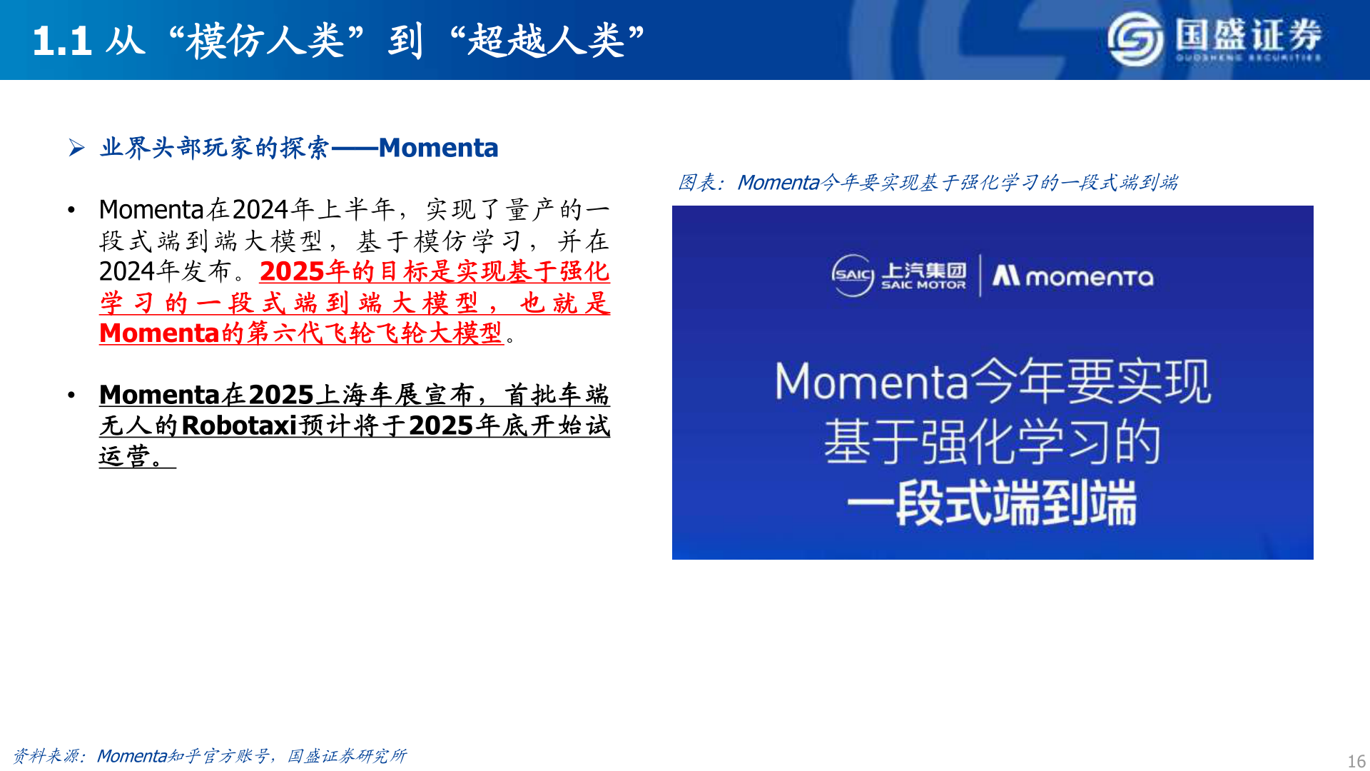 一起讨论下1.1 从“模仿人类”到“超越人类”