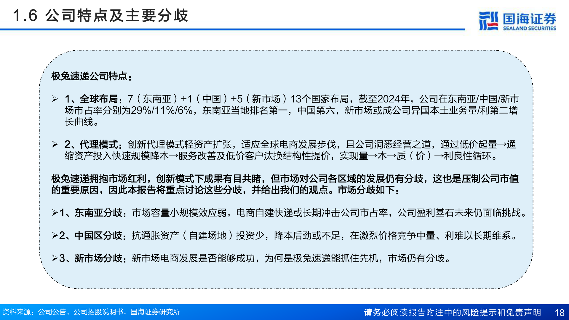 怎样理解1 . 6   公 司 特 点 及 主 要 分 歧