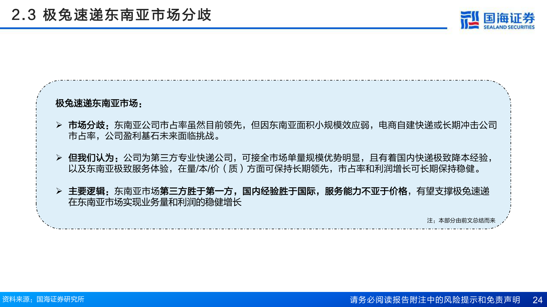 想关注一下2 . 3   极 兔 速 递 东 南 亚 市 场 分 歧