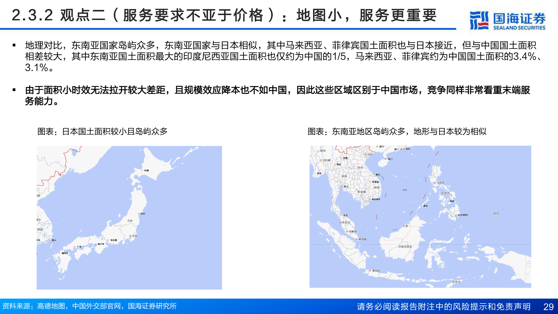 谁能回答2 . 3 . 2   观 点 二 （ 服 务 要 求 不 亚 于 价 格 ） ： 地 图 小 ， 服 务 更 重 要