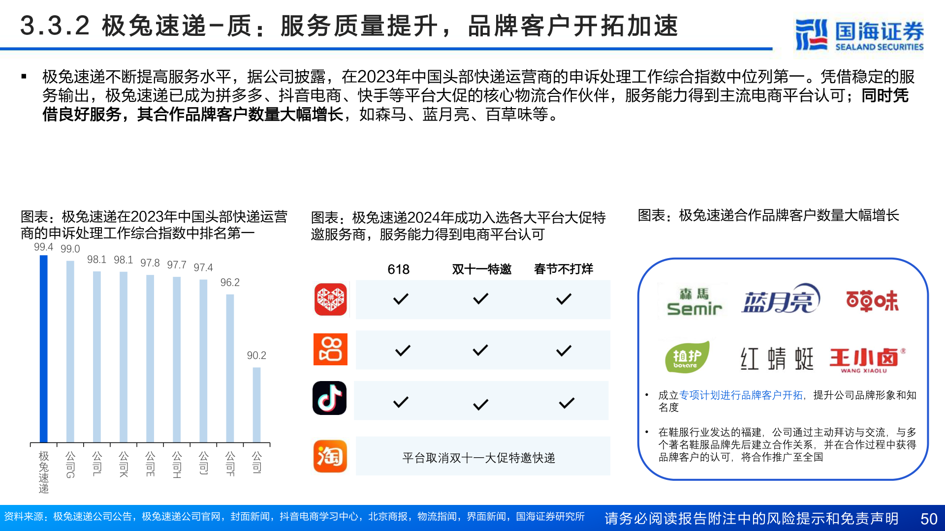 如何看待3 . 3 . 2   极 兔 速 递 - 质 ： 服 务 质 量 提 升 ， 品 牌 客 户 开 拓 加 速